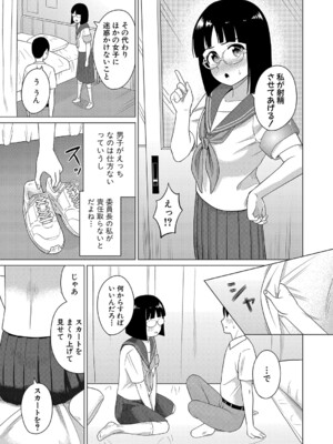 [ガラガラ太郎]学級委員長として!(COMIC 真激 2023年4月号) [DL版]_b079akroe00913_0380
