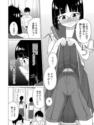 [ガラガラ太郎]学級委員長として!(COMIC 真激 2023年4月号) [DL版]_b079akroe00913_0381