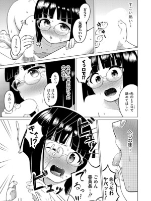 [ガラガラ太郎]学級委員長として!(COMIC 真激 2023年4月号) [DL版]_b079akroe00913_0384