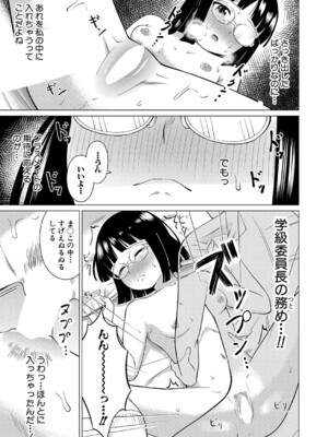 [ガラガラ太郎]学級委員長として!(COMIC 真激 2023年4月号) [DL版]_b079akroe00913_0386