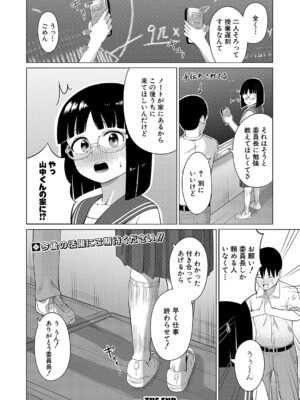 [ガラガラ太郎]学級委員長として!(COMIC 真激 2023年4月号) [DL版]_b079akroe00913_0391