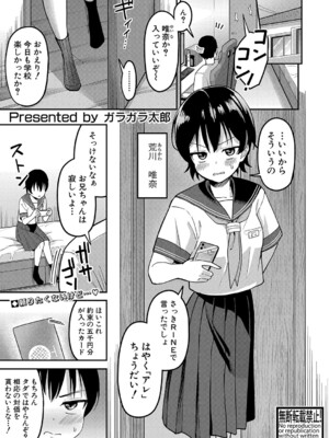 [ガラガラ太郎]思春期妹の手懐け方(COMIC 真激 2024年7月号) [DL版]