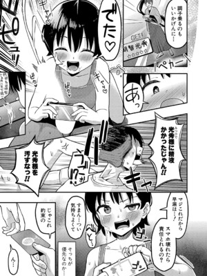 [ガラガラ太郎]思春期妹の手懐け方(COMIC 真激 2024年7月号) [DL版]_b079akroe01263_0164