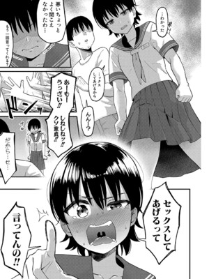[ガラガラ太郎]思春期妹の手懐け方(COMIC 真激 2024年7月号) [DL版]_b079akroe01263_0168