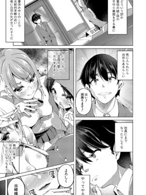 [runa]出世の道はメスガキ♥インサート(COMIC 真激 2024年7月号) [DL版]_b079akroe01263_0298
