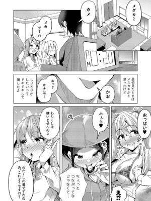 [runa]出世の道はメスガキ♥インサート(COMIC 真激 2024年7月号) [DL版]_b079akroe01263_0299