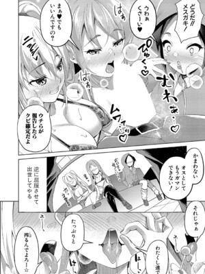 [runa]出世の道はメスガキ♥インサート(COMIC 真激 2024年7月号) [DL版]_b079akroe01263_0303