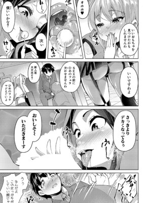 [runa]出世の道はメスガキ♥インサート(COMIC 真激 2024年7月号) [DL版]_b079akroe01263_0306