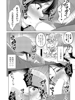 [runa]出世の道はメスガキ♥インサート(COMIC 真激 2024年7月号) [DL版]_b079akroe01263_0307