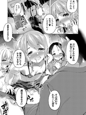 [runa]出世の道はメスガキ♥インサート(COMIC 真激 2024年7月号) [DL版]_b079akroe01263_0310