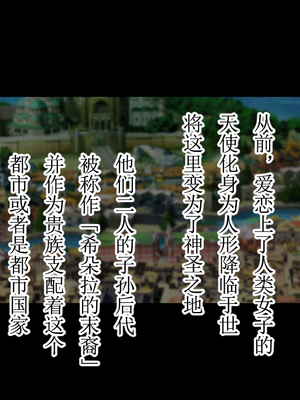 [もぷもぷ] 魔物の繁殖地となった聖都の話～聖女も騎士も全員オークやゴブリンの孕ませ子産み家畜奴隷エンド～ [中国翻訳]_002_002_001_001