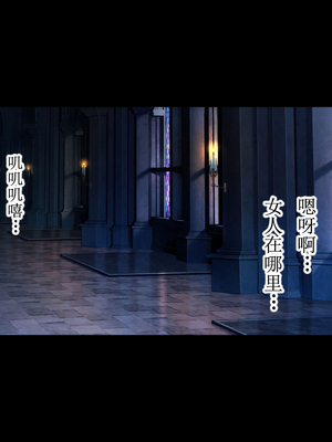 [もぷもぷ] 魔物の繁殖地となった聖都の話～聖女も騎士も全員オークやゴブリンの孕ませ子産み家畜奴隷エンド～ [中国翻訳]_010_010_009_009