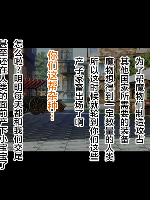 [もぷもぷ] 魔物の繁殖地となった聖都の話～聖女も騎士も全員オークやゴブリンの孕ませ子産み家畜奴隷エンド～ [中国翻訳]_152_155_154_154