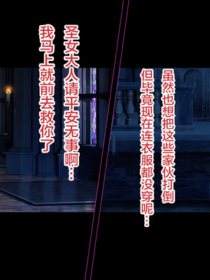 [もぷもぷ] 魔物の繁殖地となった聖都の話～聖女も騎士も全員オークやゴブリンの孕ませ子産み家畜奴隷エンド～ [中国翻訳]_172_175_174_174