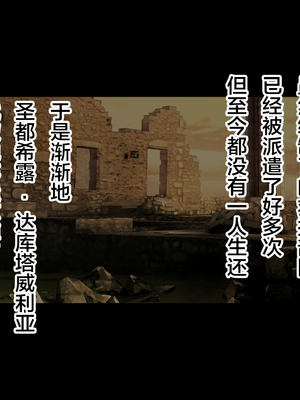 [もぷもぷ] 魔物の繁殖地となった聖都の話～聖女も騎士も全員オークやゴブリンの孕ませ子産み家畜奴隷エンド～ [中国翻訳]_200_204_203_203
