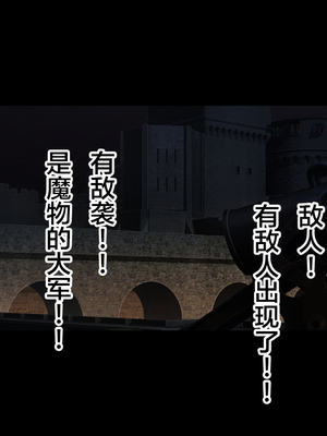 [もぷもぷ] 魔物の繁殖地となった聖都の話～聖女も騎士も全員オークやゴブリンの孕ませ子産み家畜奴隷エンド～ [中国翻訳]_201_205_204_204