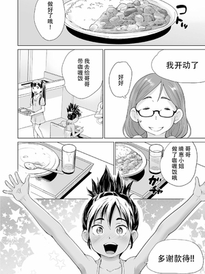 [朝比奈 まこと] エロマンガお兄ちゃん 1-5 [ggcity个人汉化]_050