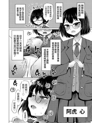 [ふらふらトキシン (荒野沖)]遺伝性疾患のリスクが無いなら実父と子作りしてもいいよね♥|沒有基因疾患風險的話跟親生父親生小孩也可以的吧 1~2[中国翻訳][白碼][豬豬寶貝]_007