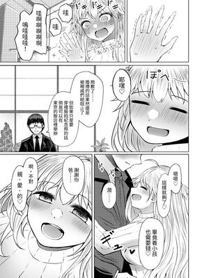 [ふらふらトキシン (荒野沖)]遺伝性疾患のリスクが無いなら実父と子作りしてもいいよね♥|沒有基因疾患風險的話跟親生父親生小孩也可以的吧 1~2[中国翻訳][白碼][豬豬寶貝]_028