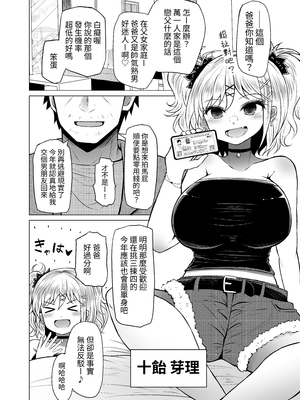 [ふらふらトキシン (荒野沖)]遺伝性疾患のリスクが無いなら実父と子作りしてもいいよね♥|沒有基因疾患風險的話跟親生父親生小孩也可以的吧 1~2[中国翻訳][白碼][豬豬寶貝]_037