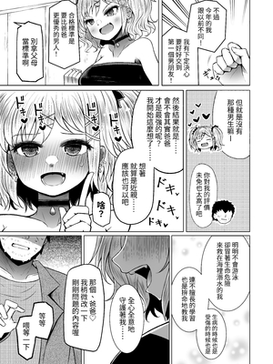 [ふらふらトキシン (荒野沖)]遺伝性疾患のリスクが無いなら実父と子作りしてもいいよね♥|沒有基因疾患風險的話跟親生父親生小孩也可以的吧 1~2[中国翻訳][白碼][豬豬寶貝]_038