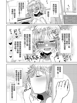 [ふらふらトキシン (荒野沖)]遺伝性疾患のリスクが無いなら実父と子作りしてもいいよね♥|沒有基因疾患風險的話跟親生父親生小孩也可以的吧 1~2[中国翻訳][白碼][豬豬寶貝]_047