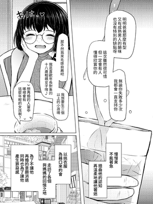 [ふらふらトキシン (荒野沖)]遺伝性疾患のリスクが無いなら実父と子作りしてもいいよね♥|沒有基因疾患風險的話跟親生父親生小孩也可以的吧 1~2[中国翻訳][白碼][豬豬寶貝]_057