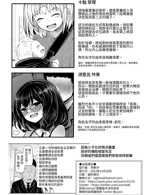 [ふらふらトキシン (荒野沖)]遺伝性疾患のリスクが無いなら実父と子作りしてもいいよね♥|沒有基因疾患風險的話跟親生父親生小孩也可以的吧 1~2[中国翻訳][白碼][豬豬寶貝]_069