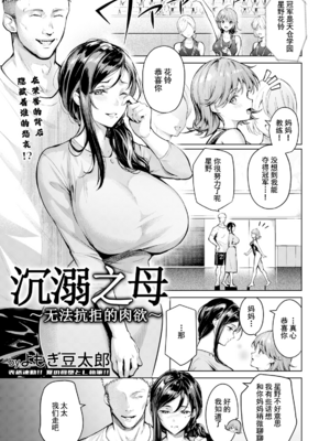 [よもぎ豆太郎] 耽溺の母～抗えない肉欲～ (ANGEL 倶楽部 2025年9月号) [中国翻訳] [DL版]_029_angelclub2509_P035