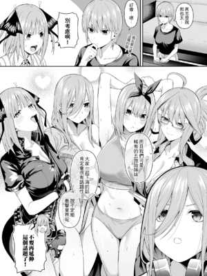 [壞茸社 (Chicke III、4why)]1／5の恋愛感情+意外の初体験 (五等分の花嫁)[中国翻訳][粗碼][白杨汉化组][DL版]_038