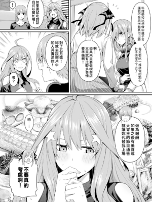 [壞茸社 (Chicke III、4why)]1／5の恋愛感情+意外の初体験 (五等分の花嫁)[中国翻訳][粗碼][白杨汉化组][DL版]_039