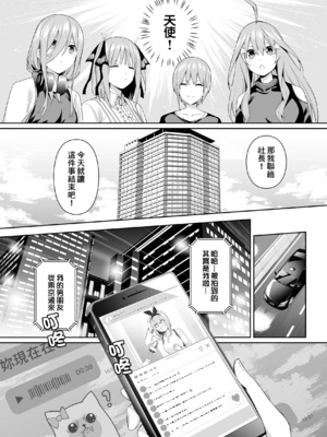 [壞茸社 (Chicke III、4why)]1／5の恋愛感情+意外の初体験 (五等分の花嫁)[中国翻訳][粗碼][白杨汉化组][DL版]_042