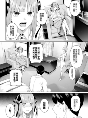 [壞茸社 (Chicke III、4why)]1／5の恋愛感情+意外の初体験 (五等分の花嫁)[中国翻訳][粗碼][白杨汉化组][DL版]_045