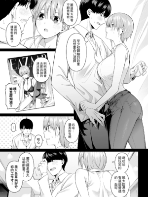 [壞茸社 (Chicke III、4why)]1／5の恋愛感情+意外の初体験 (五等分の花嫁)[中国翻訳][粗碼][白杨汉化组][DL版]_050