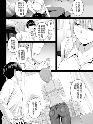 [壞茸社 (Chicke III、4why)]1／5の恋愛感情+意外の初体験 (五等分の花嫁)[中国翻訳][粗碼][白杨汉化组][DL版]_053