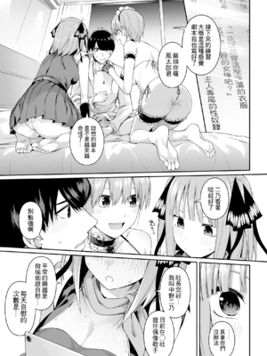 [壞茸社 (Chicke III、4why)]1／5の恋愛感情+意外の初体験 (五等分の花嫁)[中国翻訳][粗碼][白杨汉化组][DL版]_090