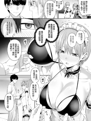 [壞茸社 (Chicke III、4why)]1／5の恋愛感情+意外の初体験 (五等分の花嫁)[中国翻訳][粗碼][白杨汉化组][DL版]_091