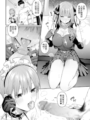 [壞茸社 (Chicke III、4why)]1／5の恋愛感情+意外の初体験 (五等分の花嫁)[中国翻訳][粗碼][白杨汉化组][DL版]_095