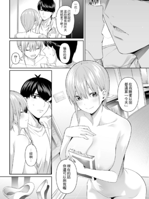 [壞茸社 (Chicke III、4why)]1／5の恋愛感情+意外の初体験 (五等分の花嫁)[中国翻訳][粗碼][白杨汉化组][DL版]_114