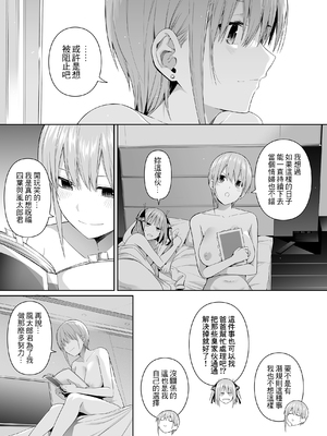 [壞茸社 (Chicke III、4why)]1／5の恋愛感情+意外の初体験 (五等分の花嫁)[中国翻訳][粗碼][白杨汉化组][DL版]_117