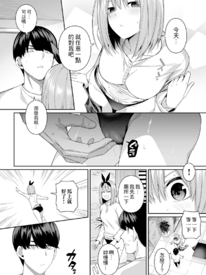 [壞茸社 (Chicke III、4why)]1／5の恋愛感情+意外の初体験 (五等分の花嫁)[中国翻訳][粗碼][白杨汉化组][DL版]_126