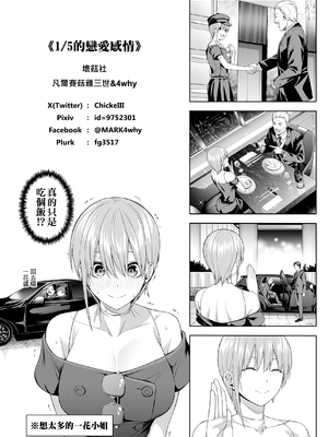 [壞茸社 (Chicke III、4why)]1／5の恋愛感情+意外の初体験 (五等分の花嫁)[中国翻訳][粗碼][白杨汉化组][DL版]_132
