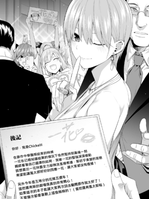 [壞茸社 (Chicke III、4why)]1／5の恋愛感情+意外の初体験 (五等分の花嫁)[中国翻訳][粗碼][白杨汉化组][DL版]_147