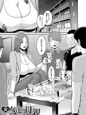 [gonza] 新・友達の母親（下）_003