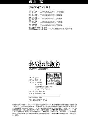 [gonza] 新・友達の母親（下）_194