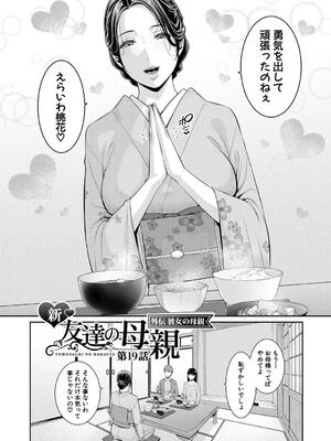 [gonza] 新・友達の母親（下）_200