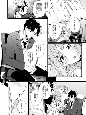 (C106) [紺色果実 (紺菓)] 先生だけのもんだいじ (ブルーアーカイブ)_03