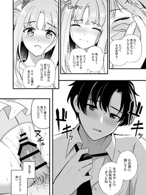 (C106) [紺色果実 (紺菓)] 先生だけのもんだいじ (ブルーアーカイブ)_19