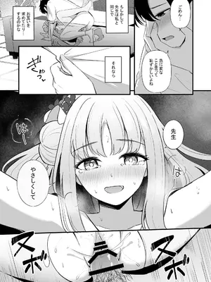 (C106) [紺色果実 (紺菓)] 先生だけのもんだいじ (ブルーアーカイブ)_20