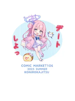 (C106) [紺色果実 (紺菓)] 先生だけのもんだいじ (ブルーアーカイブ)_40